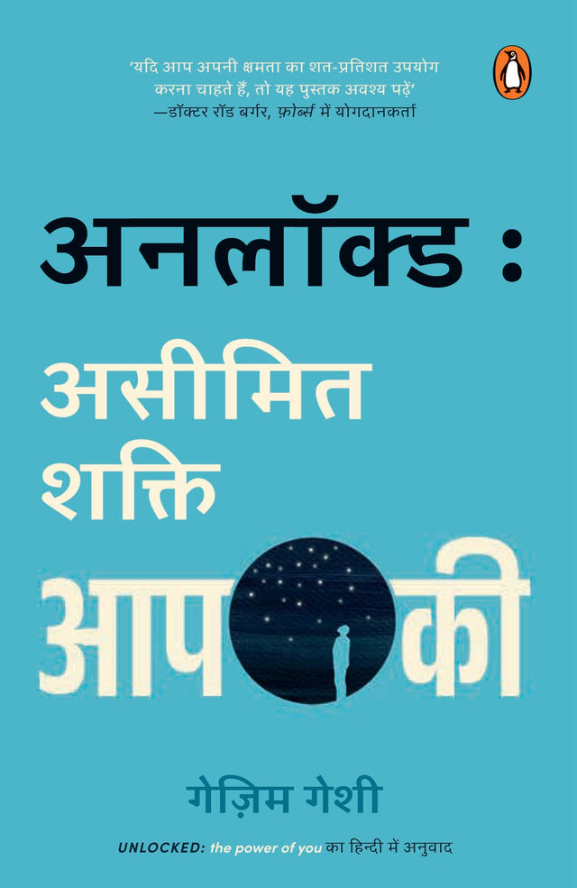Unlocked (Hindi)/Unlocked/अनलॉक्ड: Asimit Shakti Aapki/असीमित शक्ति आपकी - Retail Maharaj