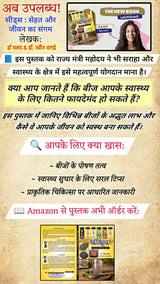 Seeds: Sehat aur Jeevan ka Sangam (सीड्स - सेहत और जीवन का संगम)