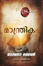 The Magic (Malayalam) (Malayalam Edition) - Retail Maharaj