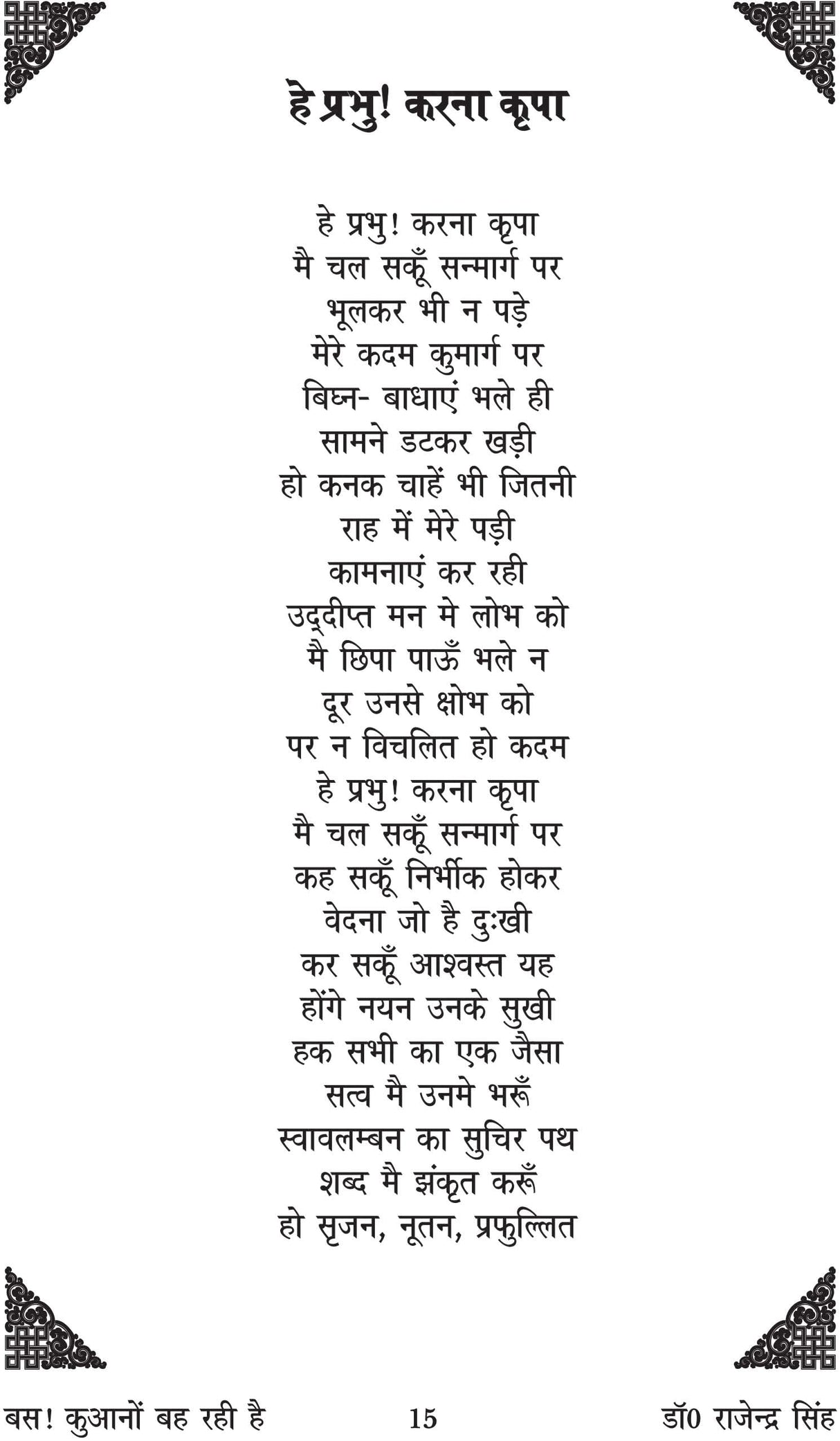 Bas Kuano Bah Rahi hai (hindi poetry) [Paperback] Dr Rajender Singh