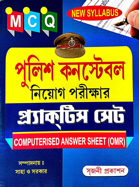 New Syllabus MCQ Police Constable Niyog Parikhar Practice Set Computerised Answer Sheet ( OMR ) (Bengali Version) - Retail Maharaj