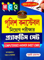 New Syllabus MCQ Police Constable Niyog Parikhar Practice Set Computerised Answer Sheet ( OMR ) (Bengali Version) - Retail Maharaj