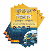 General Science (2nd Bengali Edition) - 1550+ Practice Questions PYQ | PCB, EVS | Diagrams | NCERT Based: For WBPSC, WBPRB, Railway NTPC, ALP, Technician, NTPC, Group D, RRB JE, RPF, Exam Book 2025 - Retail Maharaj