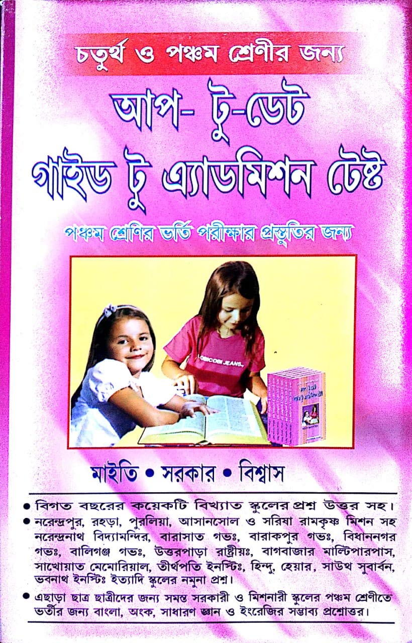 Up to Date Guide to Admission Test in Bengali - Retail Maharaj