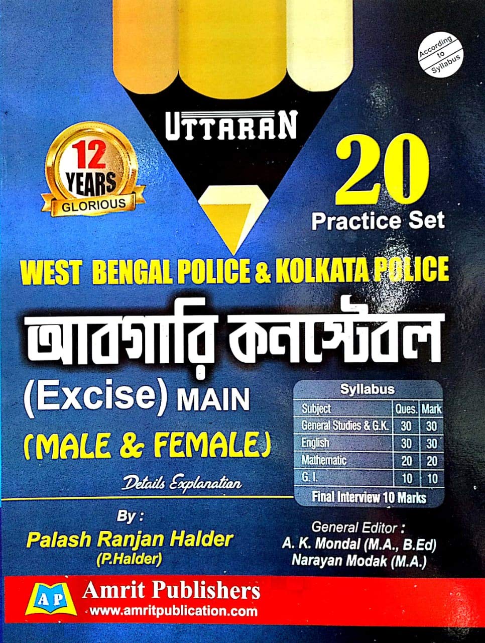 Uttaran West Bengal Police and Kolkata Police Abgari Constable (MAIN) 20 Practice Sets in Bengali - Retail Maharaj
