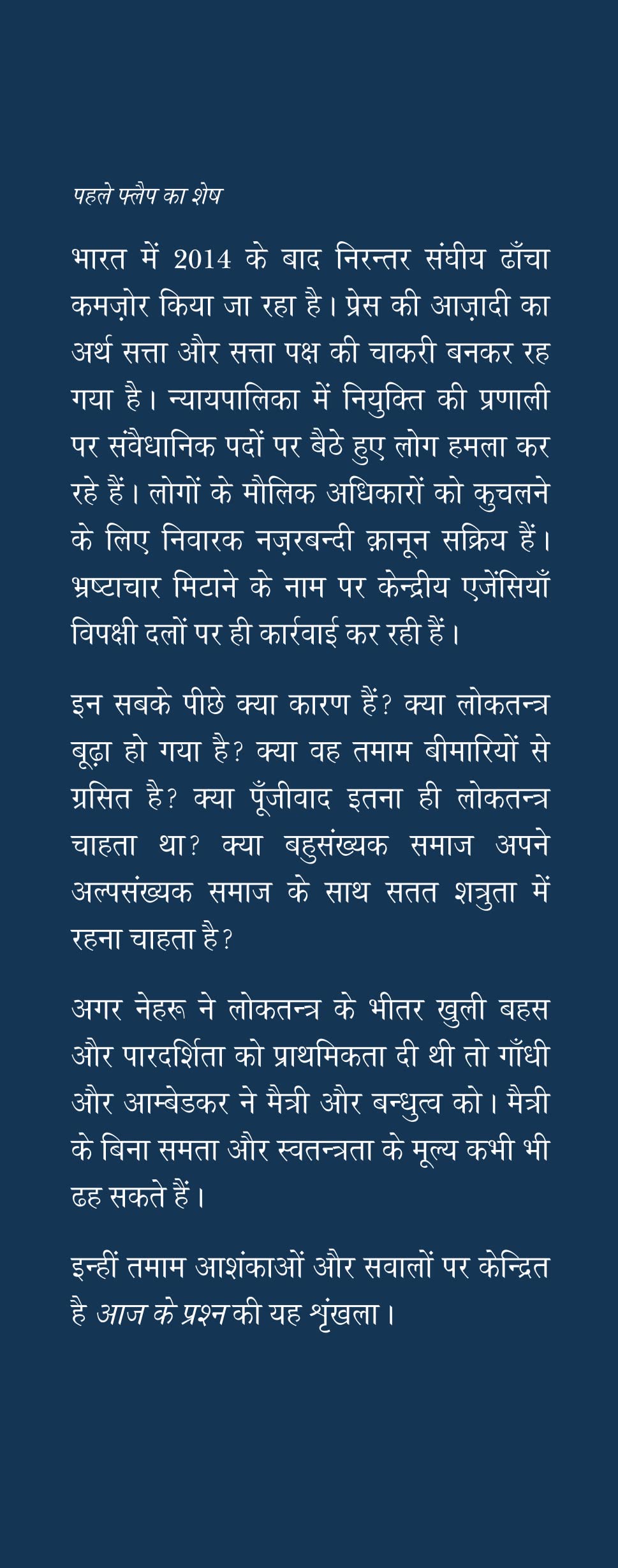 Loktantra Ka Bhavishya - Retail Maharaj