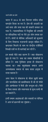 Loktantra Ka Bhavishya - Retail Maharaj