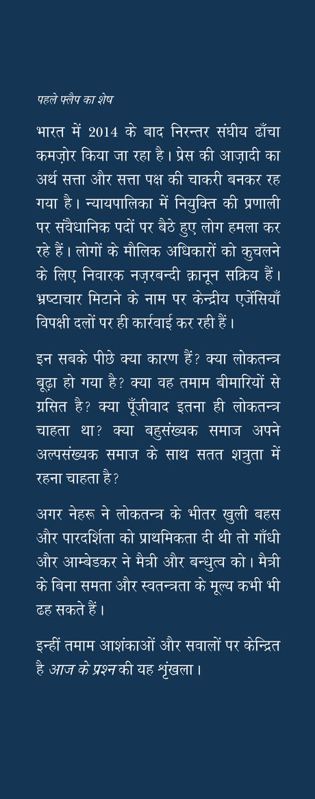 Loktantra Ka Bhavishya - Retail Maharaj