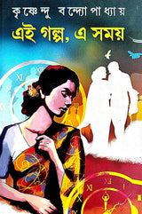 Ei Golpo, Ei Samay (Bengali Version)
