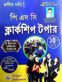 WB PSC Clerkship Topper (Bengali Version) - Retail Maharaj