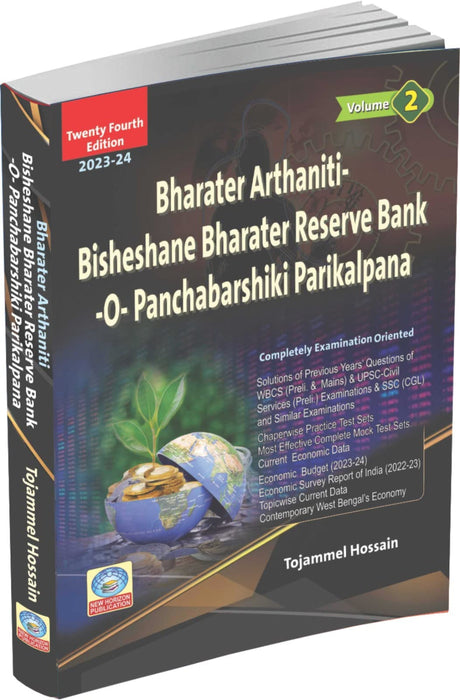 Bharater Arthaniti (Indian Economy) - Retail Maharaj