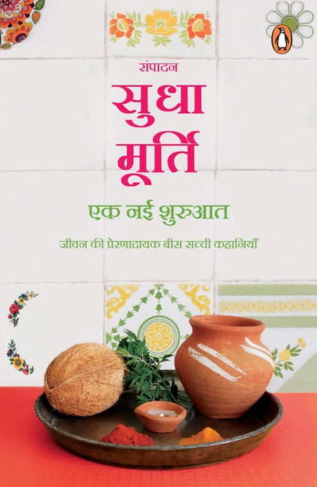 Something Happened on the Way to Heaven (Hindi) /Ek Nai Shuruaat/एक नई शुरुआत - Retail Maharaj