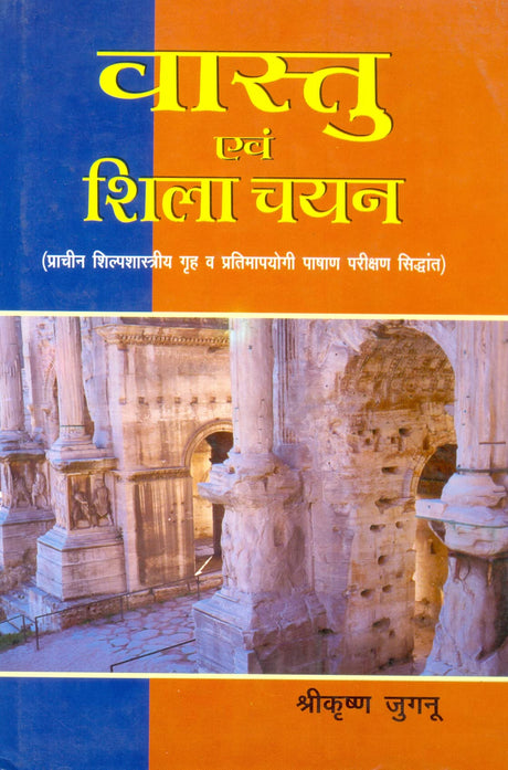 Vastusaramandanam Aayatattvanch [Hardcover] Shri Krishna Jugnu - Retail Maharaj