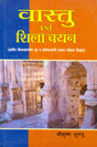 Vastusaramandanam Aayatattvanch [Hardcover] Shri Krishna Jugnu - Retail Maharaj