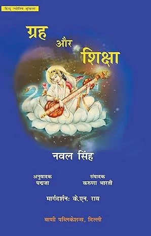 Grah Aur Shiksha - Retail Maharaj