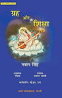 Grah Aur Shiksha - Retail Maharaj