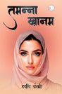 Tamanna Khanam - Retail Maharaj