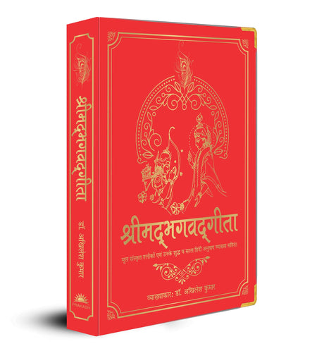 Shrimad Bhagavad Gita (Silk Deluxe Edition) (Hindi) - Retail Maharaj