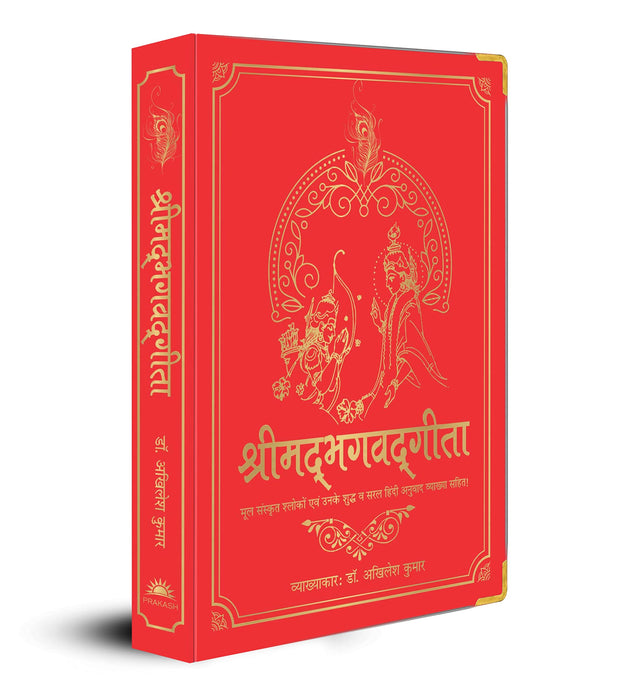 Shrimad Bhagavad Gita (Silk Deluxe Edition) (Hindi) - Retail Maharaj