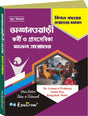 Anganwadi Karmi o Gramsebika Model Questions Paper (Bengali Version) - Retail Maharaj