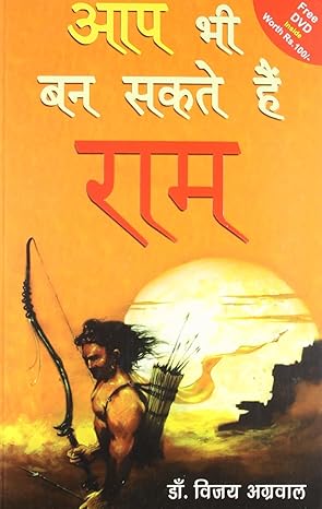 Aap bhi ban sakte Hain Ram
