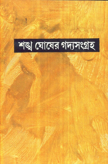 Sankha Ghoser Gadyasangraha (Vol - 7) - Retail Maharaj