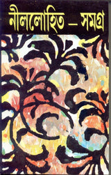 Nillohit Samagrah (Vol - 1) - Retail Maharaj