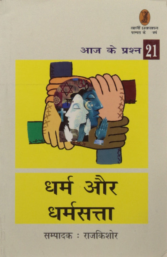 Dharm Aur Dharmsatta - Retail Maharaj