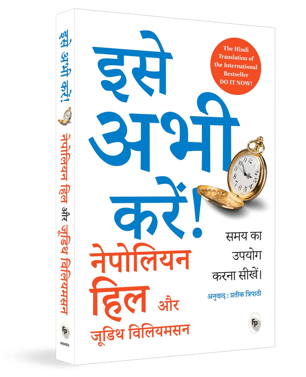 Do It Now (Hindi) (Classic) - Retail Maharaj