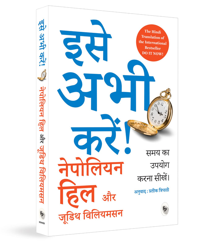 Do It Now (Hindi) (Classic) - Retail Maharaj