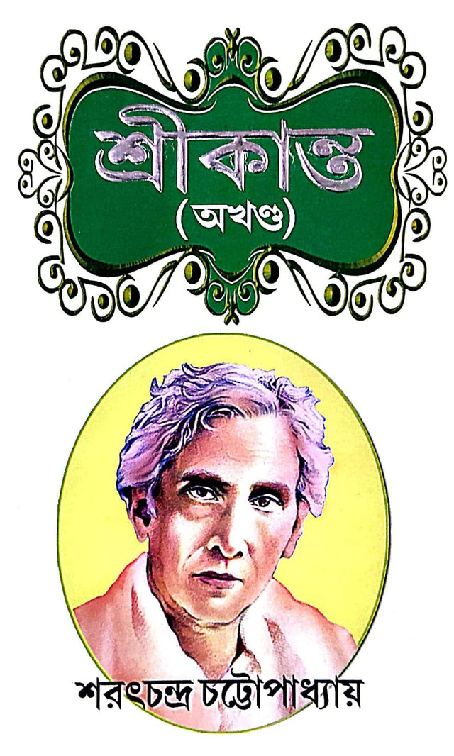 Srikanto (Akkhyondo) (Bengali Version) - Retail Maharaj