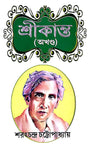 Srikanto (Akkhyondo) (Bengali Version) - Retail Maharaj