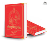 Shrimad Bhagavad Gita (Silk Deluxe Edition) (Hindi) - Retail Maharaj