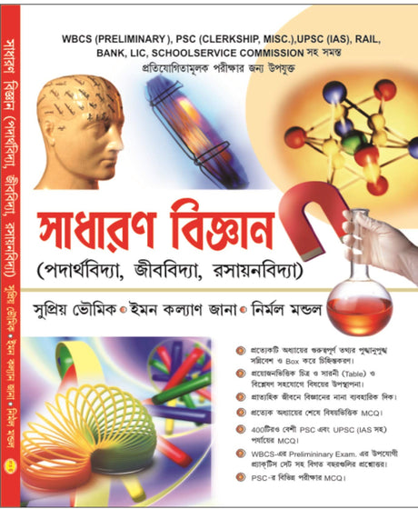 Sadharan Bigyan (General Science) in Bengali - Retail Maharaj