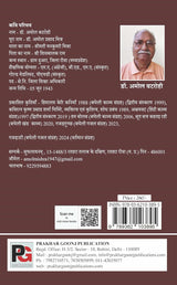 Gajadauree Gajad (Bagheli Gajal) Sangrah (Hindi Version) - Retail Maharaj