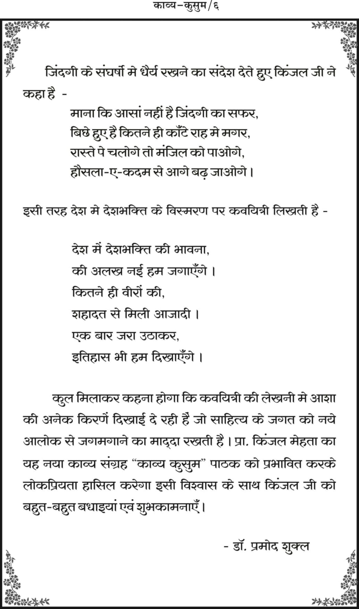 kavya–Kusum (काव्य–कुसुम)