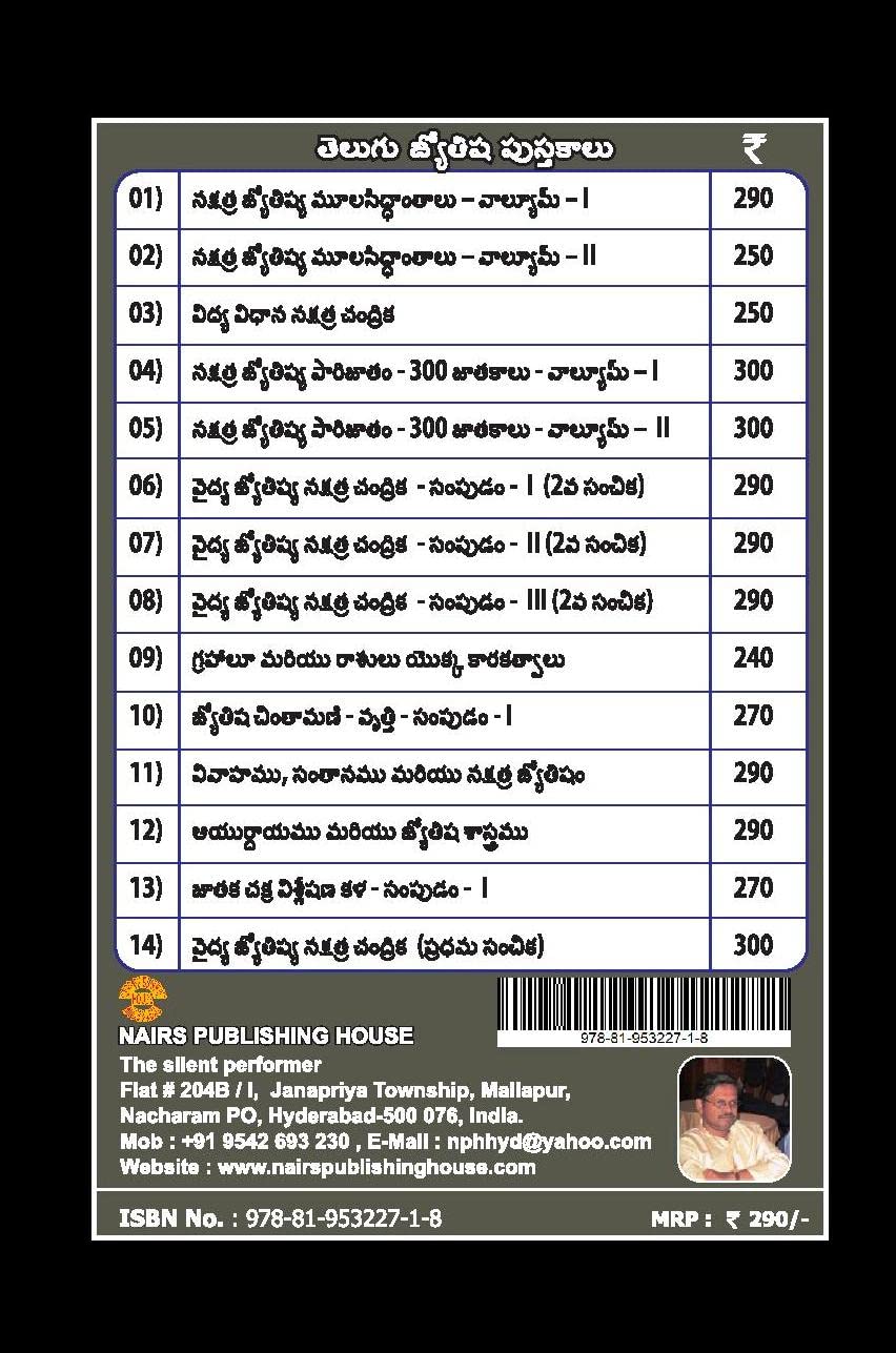 Vaidhya Jyotisha Nakshatra Chandrika - Sampudam 2 (Remedies Included) [Telugu] By MK Viswanath Nair - Retail Maharaj