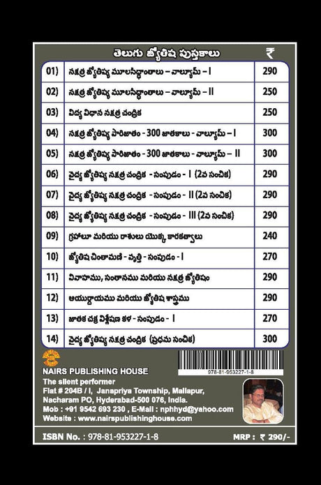 Vaidhya Jyotisha Nakshatra Chandrika - Sampudam 2 (Remedies Included) [Telugu] By MK Viswanath Nair - Retail Maharaj