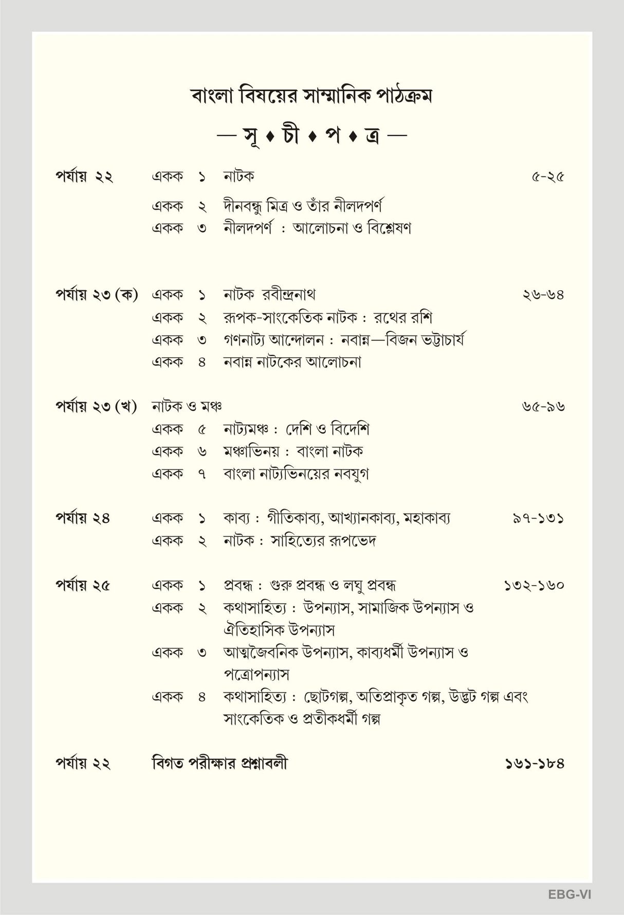 NSOU EBG-VI - Retail Maharaj