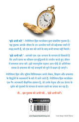 Do It Now (Hindi) (Classic) - Retail Maharaj