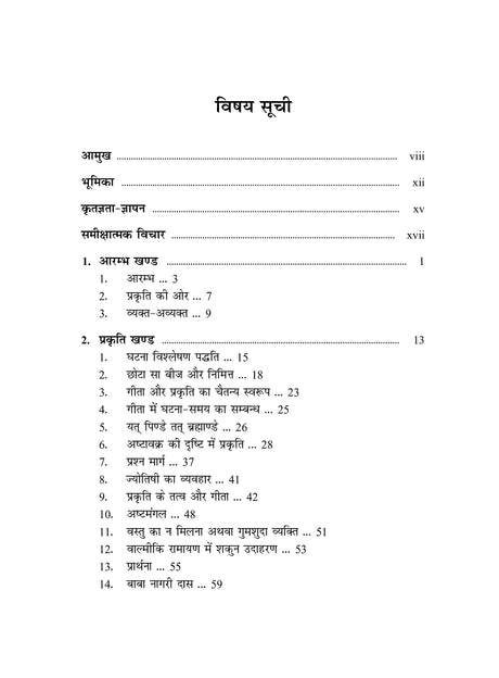 घटना-समय पद्धति (ETP - Event Time Prediction) - Retail Maharaj