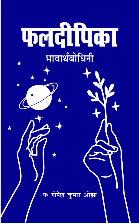 Phaladeepika - Bhavarthabodhini - Retail Maharaj