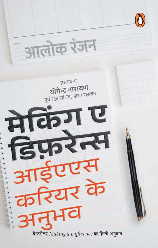 Making a Difference/मेकिंग ए डिफ़रेन्स: IAS Mein Career Banayen/आइएएस में करिअर बनाएँ - Retail Maharaj