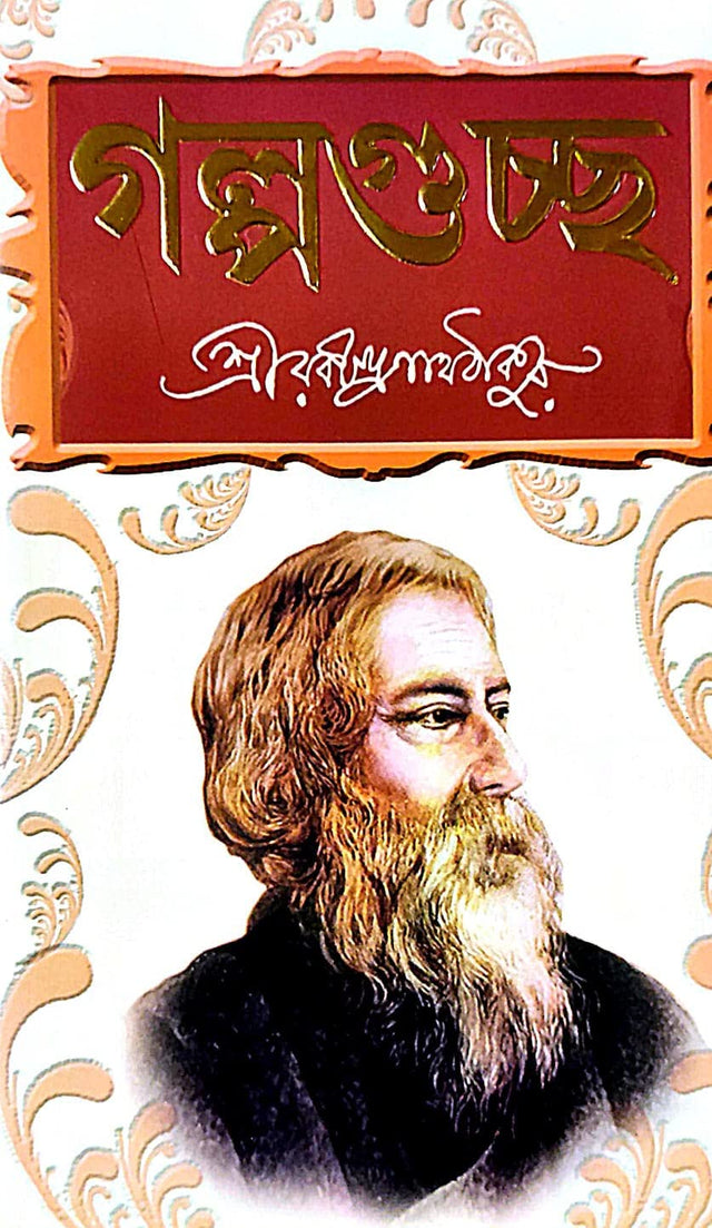Galpaguccho (Bengali Version) - Retail Maharaj