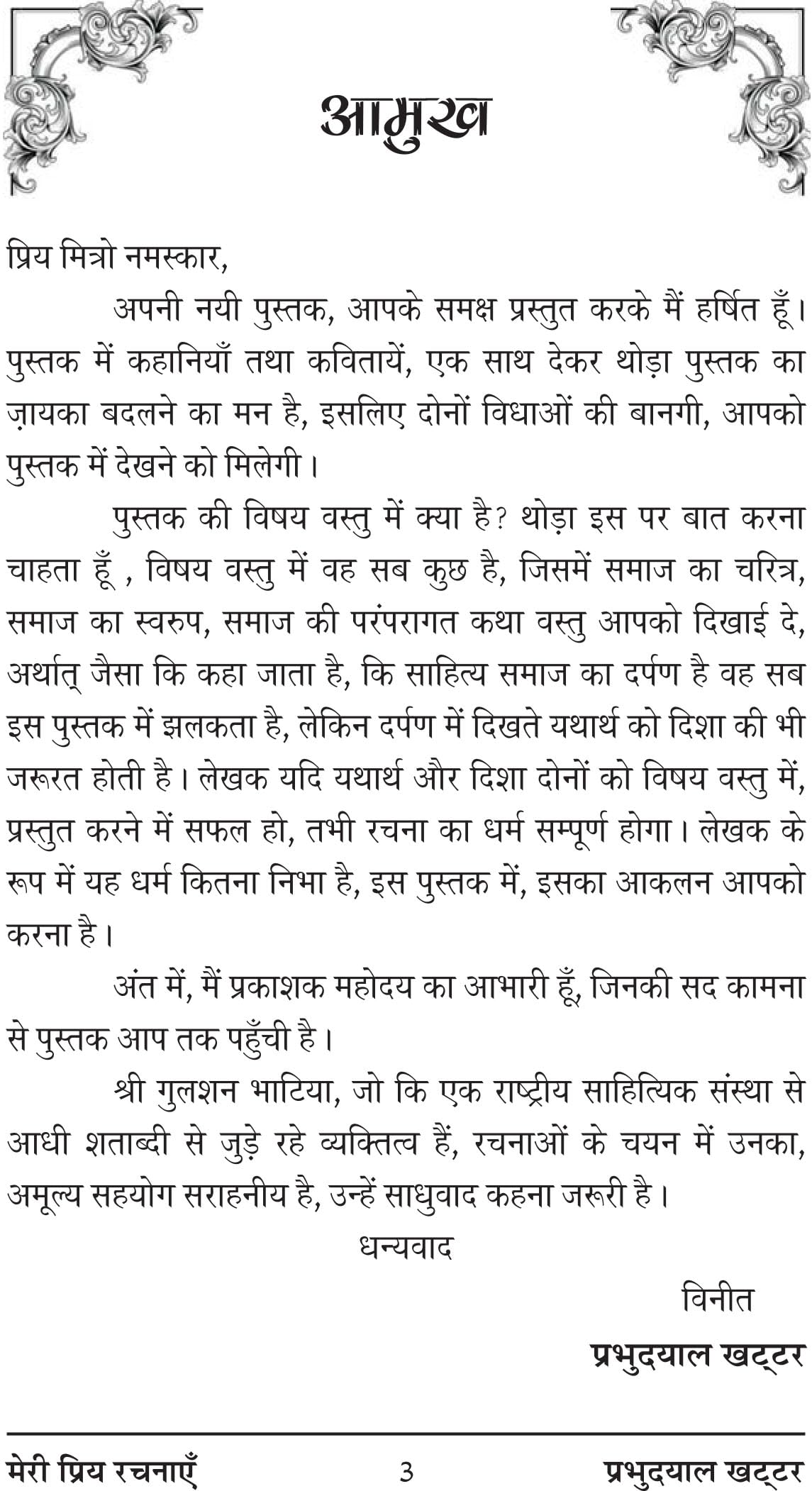 मेरी प्रिय रचनाये (Meri Priya Rachnaye) - Retail Maharaj