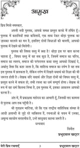 मेरी प्रिय रचनाये (Meri Priya Rachnaye) - Retail Maharaj