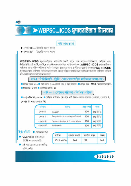 Parul ICDS Power Guide Prelims + Mains (Bengali Version) - Retail Maharaj