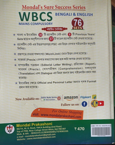 WBCS Mains Compulsory - Bengali & English - Retail Maharaj
