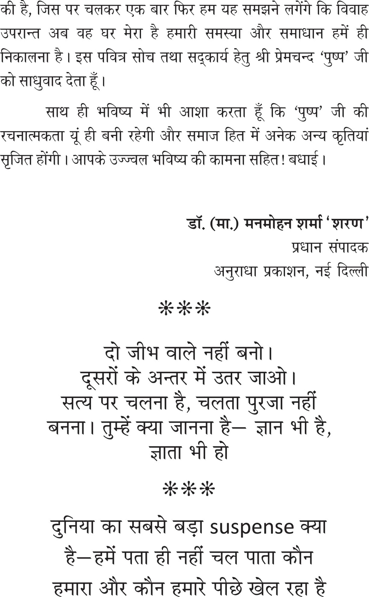 TALAQ SE KAISE BACHE ? (251 sutra) तलाक से कैसे बचे? 251 सूत्र