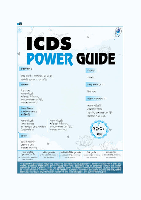Parul ICDS Power Guide Prelims + Mains (Bengali Version) - Retail Maharaj